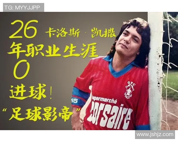 卡扎吉足球明星的崛起与传奇人生揭秘,探索他如何改变足球世界的故事 卡扎吉足球明星的崛起与传奇人生揭秘,探索他如何改变足球世界的故事
