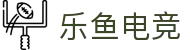 乐鱼电竞 - 畅游电竞世界，乐享每一刻