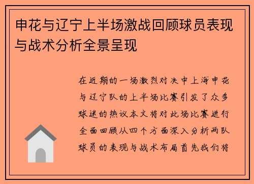 申花与辽宁上半场激战回顾球员表现与战术分析全景呈现